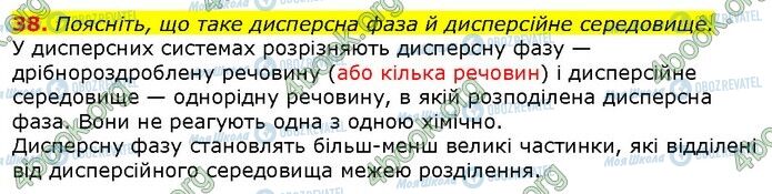 ГДЗ Хімія 9 клас сторінка 38